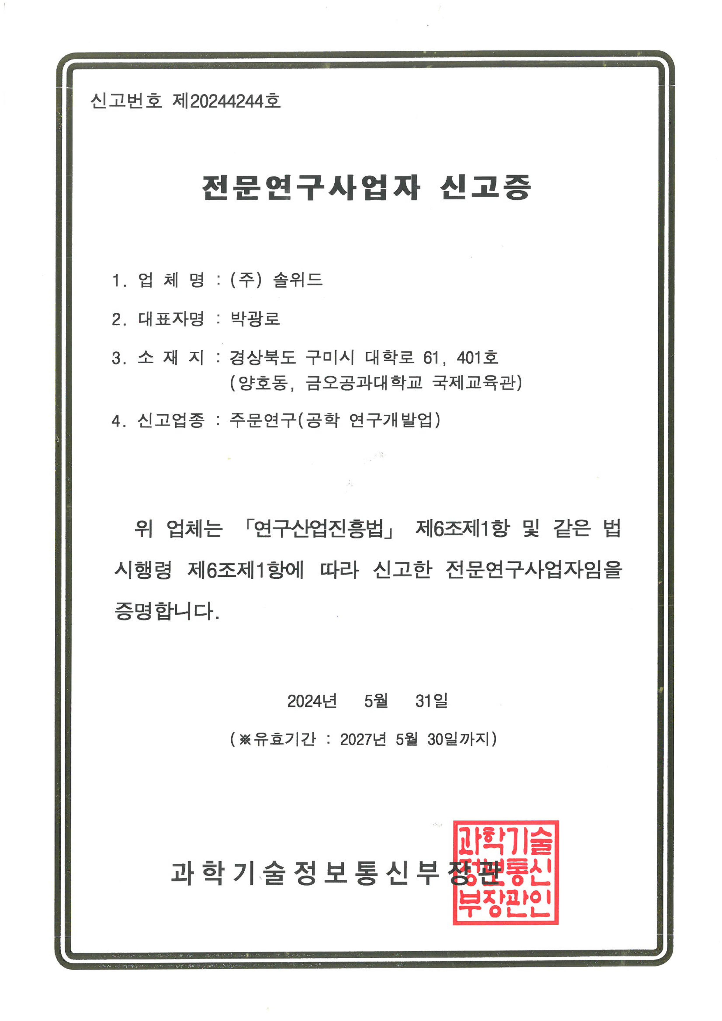 전문연구사업자 신고증